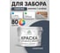 Краска акриловая для деревянного забора MALARE, по дереву для наружных и внутренних работ, без запаха, матовая, гранитный, 10 кг 2038120194956 КДЗАГРАМ1000 2