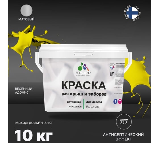Краска для деревянного забора, крыши из шифера MALARE весенний Адонис, 10 кг 2038120194147
