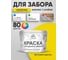 Краска акриловая для деревянного забора MALARE, по дереву для наружных и внутренних работ, без запаха, матовая, весенний адонис, 10 кг 2038120194147 КДЗАВЕАМ1000 2