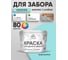 Краска акриловая для деревянного забора MALARE, по дереву для наружных и внутренних работ, без запаха, матовая, аквамарин, 10 кг 2038120193515 КДЗААКВМ1000 2