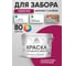 Краска акриловая для деревянного забора MALARE, по дереву для наружных и внутренних работ, без запаха, матовая, амарантово-пурпурный, 10 кг 2038120193690 КДЗААМПМ1000 2