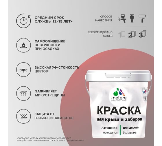 Краска для деревянного забора, крыши из шифера MALARE линия ветра, 1 кг 2038070671545