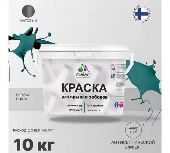 Краска для деревянного забора, крыши из шифера MALARE голубая пихта, 10 кг 2038120194680