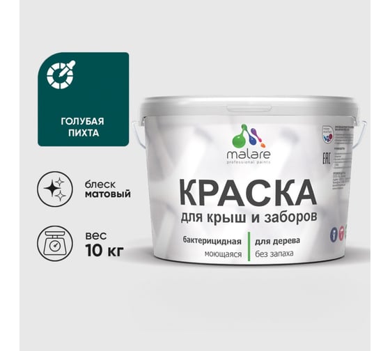 Краска акриловая для деревянного забора MALARE, по дереву для наружных и внутренних работ, без запаха, матовая, голубая пихта, 10 кг 2038120194680 КДЗАГОПМ1000 1