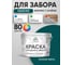 Краска акриловая для деревянного забора MALARE, по дереву для наружных и внутренних работ, без запаха, матовая, голубая пихта, 10 кг 2038120194680 КДЗАГОПМ1000 2