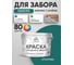 Краска акриловая для деревянного забора MALARE, по дереву для наружных и внутренних работ, без запаха, матовая, атлантида, 10 кг 2038120193874 КДЗААТЛМ1000 2