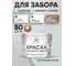 Краска акриловая для деревянного забора MALARE, по дереву для наружных и внутренних работ, без запаха, матовая, пепельный блонд, 10 кг 2038070672382 КДЗАПЕБМ1000 2
