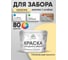 Акриловая краска MALARE для деревянного забора по дереву для наружных и внутренних работ, без запаха, матовая, тропический макарун, 10 кг. 2038063679572 КДЗАТРММ1000 2