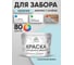 Акриловая краска MALARE для деревянного забора по дереву для наружных и внутренних работ, без запаха, матовая, сахарный вихрь, 10 кг. 2038070672658 КДЗАСАВМ1000 2