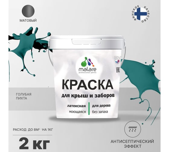 Краска для деревянного забора, крыши из шифера MALARE голубая пихта, 2 кг 2038120194710