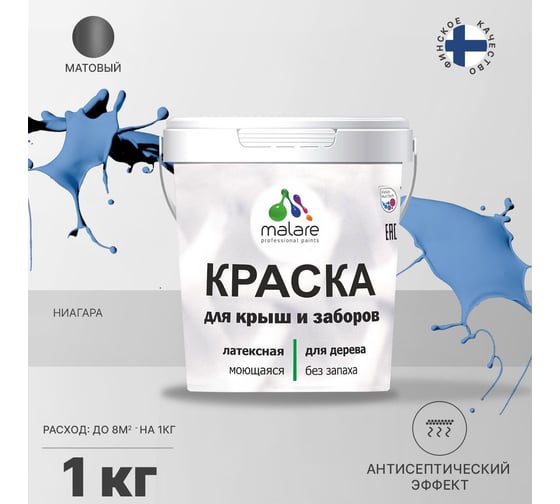 Краска для деревянного забора, крыши из шифера MALARE ниагара, 1 кг 2038070671996