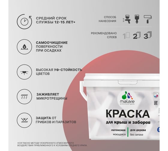 Краска для деревянного забора, крыши из шифера MALARE лиственный зеленый, 10 кг 2038070671668