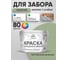 Краска акриловая для деревянного забора MALARE, по дереву для наружных и внутренних работ, без запаха, матовая, лиственный зеленый, 10 кг 2038070671668 КДЗАЛИЗМ1000 2