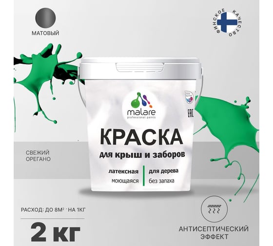 Краска для деревянного забора, крыши из шифера MALARE свежий орегано, 2 кг 2038070672863