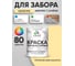 Акриловая краска MALARE для деревянного забора по дереву для наружных и внутренних работ, без запаха, матовая, тропический макарун, 2 кг. 2038267451837 КДЗАТРММ0200 2