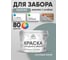 Краска акриловая для деревянного забора MALARE, по дереву для наружных и внутренних работ, без запаха, матовая, агатовый серый, 10 кг 2038123392755 КДЗААГСМ1000 2
