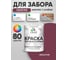 Краска акриловая для деревянного забора MALARE, по дереву для наружных и внутренних работ, без запаха, матовая, византия, 2 кг 2038120194352 КДЗАВИЗМ0200 2