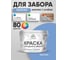 Краска акриловая для деревянного забора MALARE, по дереву для наружных и внутренних работ, без запаха, матовая, ниагара, 10 кг 2038070672023 КДЗАНИАМ1000 2