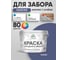 Краска акриловая для деревянного забора MALARE, по дереву для наружных и внутренних работ, без запаха, матовая, оникс, 10 кг 2038070672207 КДЗАОНИМ1000 2
