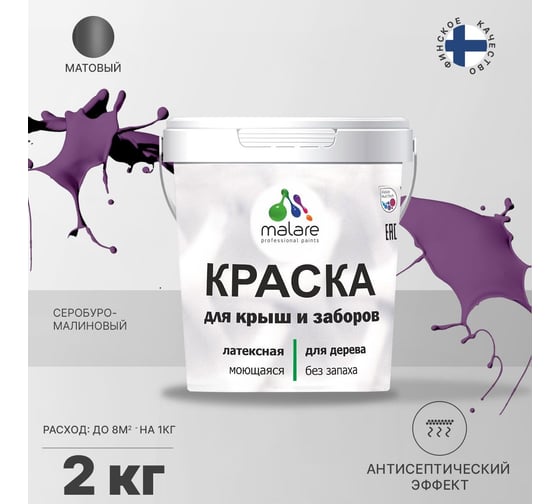 Краска для деревянного забора, крыши из шифера MALARE серобуромалиновый, 2 кг 2038070672955