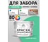 Акриловая краска MALARE для деревянного забора по дереву для наружных и внутренних работ, без запаха, матовая, снежная мята, 10 кг. 2038070673105 КДЗАСНММ1000 2