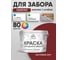 Краска акриловая для деревянного забора MALARE, по дереву для наружных и внутренних работ, без запаха, матовая, багровый агат, 10 кг 2038120193966 КДЗАБААМ1000 2