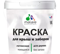 Краска акриловая для деревянного забора MALARE, по дереву для наружных и внутренних работ, без запаха, матовая, весенний адонис, 1 кг 2038120194116 КДЗАВЕАМ0100