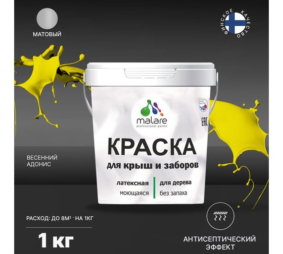 Краска для деревянного забора, крыши из шифера MALARE весенний Адонис, 1 кг 2038120194116