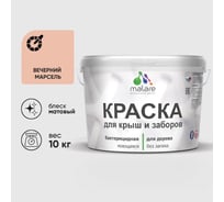 Краска акриловая для деревянного забора MALARE, по дереву для наружных и внутренних работ, без запаха, матовая, вечерний марсель, 10 кг 2038120194239 КДЗАВЕММ1000