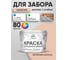 Краска акриловая для деревянного забора MALARE, по дереву для наружных и внутренних работ, без запаха, матовая, вечерний марсель, 10 кг 2038120194239 КДЗАВЕММ1000 2