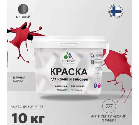 Краска для деревянного забора, крыши из шифера MALARE винный бордо, 10 кг 2038120194413