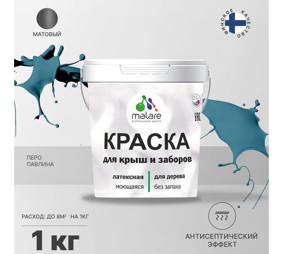 Краска для деревянного забора, крыши из шифера MALARE перо павлина, 1 кг 2038070672443