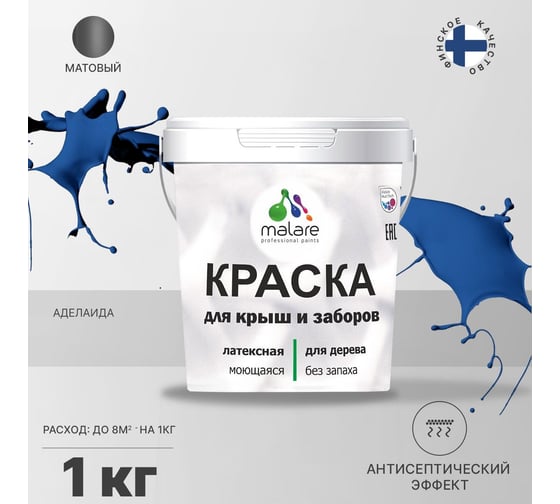 Краска для деревянного забора, крыши из шифера MALARE Аделаида, 1 кг 2038123392816