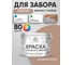 Краска акриловая для деревянного забора MALARE, по дереву для наружных и внутренних работ, без запаха, матовая, античная латунь, 10 кг 2038120193782 КДЗААНЛМ1000 2