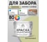 Акриловая краска MALARE для деревянного забора по дереву для наружных и внутренних работ, без запаха, матовая, фисташковый, 10 кг. 2038063679756 КДЗАФИСМ1000 2