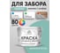 Краска акриловая для деревянного забора MALARE, по дереву для наружных и внутренних работ, без запаха, матовая, бирюзовая катунь, 10 кг 2038120194055 КДЗАБИКМ1000 2