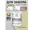 Акриловая краска MALARE для деревянного забора по дереву для наружных и внутренних работ, без запаха, матовая, фисташковый, 1 кг. 2038063679725 КДЗАФИСМ0100 2