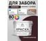 Краска акриловая для деревянного забора MALARE, по дереву для наружных и внутренних работ, без запаха, матовая, горький шоколад, 10 кг 2038120194864 КДЗАГОШМ1000 2