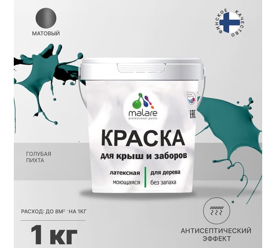 Краска для деревянного забора, крыши из шифера MALARE голубая пихта, 1 кг 2038120194659