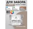Краска акриловая для деревянного забора MALARE, по дереву для наружных и внутренних работ, без запаха, матовая, кварцевый серый, 10 кг 2038070671484 КДЗАКВСМ1000 2