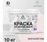 Краска для детской мебели MALARE латексная, моющаяся, морской риф, 10 кг 2038068084876 2