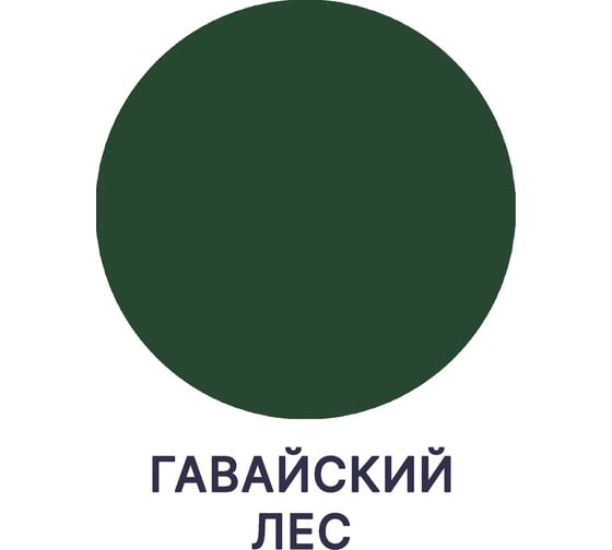 Краска для детской мебели MALARE латексная, моющаяся, гавайский лес, 1 кг 2038068083589