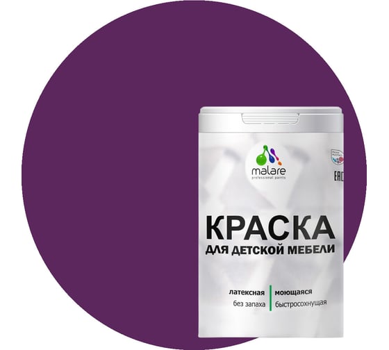 Краска для детской мебели MALARE латексная, моющаяся, серобуромалиновый, 1 кг 2037902584350 1