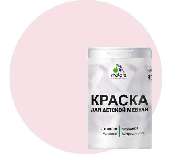 Краска для детской мебели MALARE латексная, моющаяся, морской риф, 2 кг 2038068084906