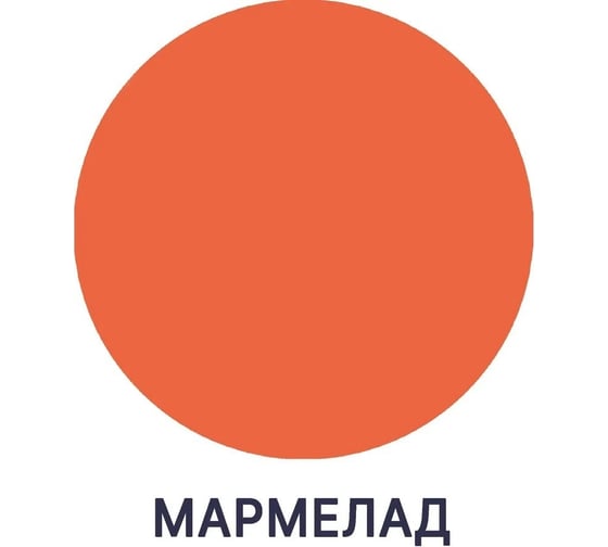 Краска для детской мебели MALARE латексная, моющаяся, мармелад, 2 кг 2038068084722