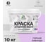 Акриловая краска MALARE для детской мебели для кухонных фасадов, мебели из дерева, моющаяся, быстросохнущая, без запаха, матовая, горная лаванда, 10 кг. КДТМБАГОРМ1000 2