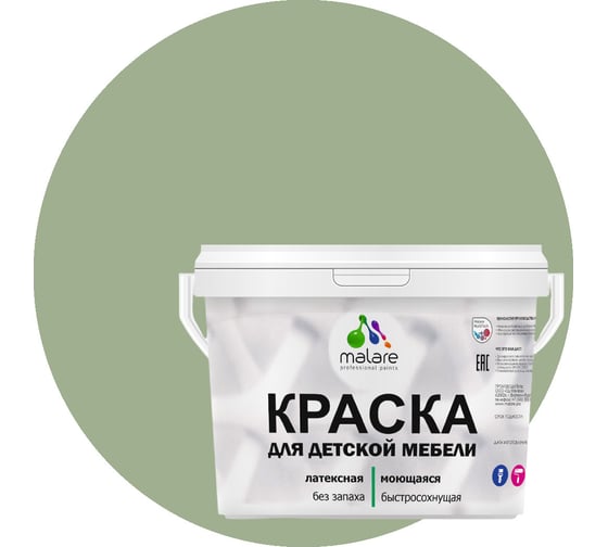 Краска для детской мебели MALARE латексная, моющаяся, лиственный зеленый, 10 кг 2038068084609 1