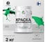 Акриловая краска MALARE для детской мебели для кухонных фасадов, мебели из дерева, моющаяся, быстросохнущая, без запаха, матовая, свежий орегано, 2 кг. КДТМБАСВОМ0200 2