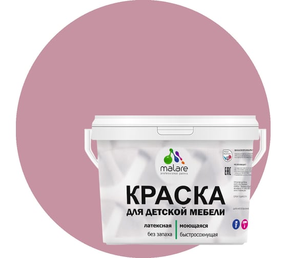 Краска для детской мебели MALARE латексная, моющаяся, парнасская роза, 10 кг 2038068085231 1
