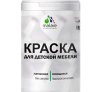 Акриловая краска MALARE для детской мебели для кухонных фасадов, мебели из дерева, моющаяся, быстросохнущая без запаха матовая, весенний адонис, 1 кг. 2038063680981